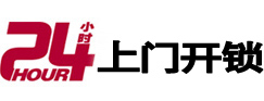济源专业电话开锁服务